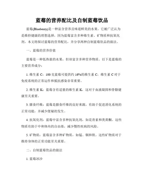 蓝莓的营养配比及自制蓝莓饮品