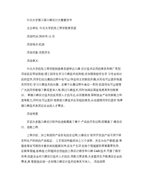 三维设计大赛策划书