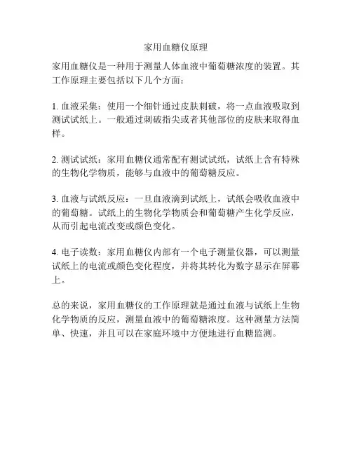家用血糖仪原理