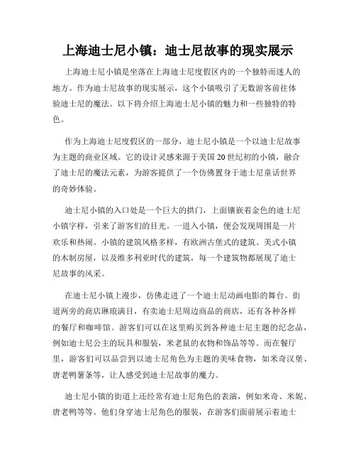 上海迪士尼小镇：迪士尼故事的现实展示