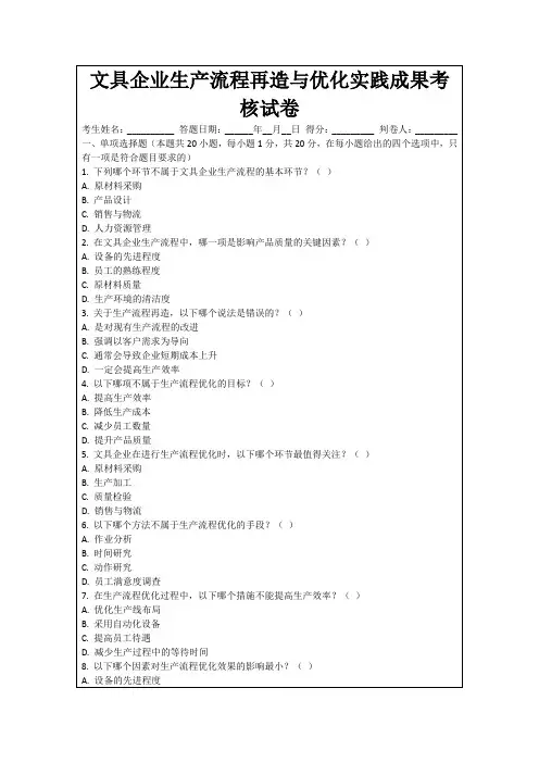 文具企业生产流程再造与优化实践成果考核试卷