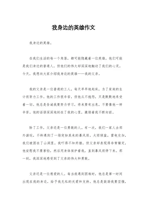 我身边的英雄作文
