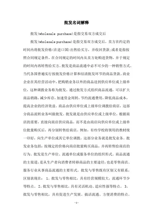批发名词解释