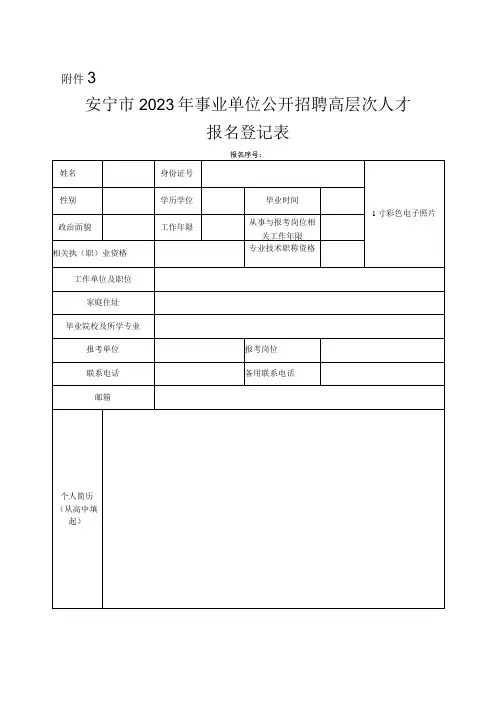 干部任免审批表