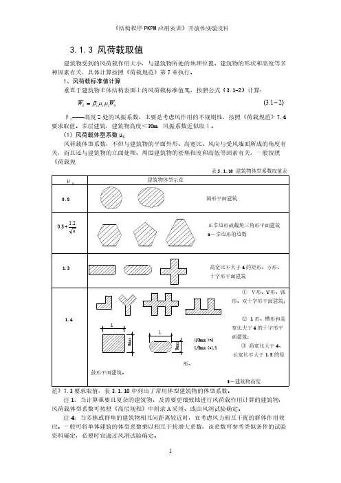 3风荷载取值