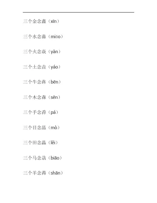 三个字摞起来念什么.