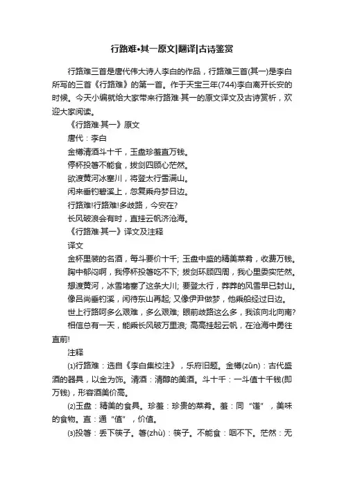 行路难·其一原文翻译古诗鉴赏