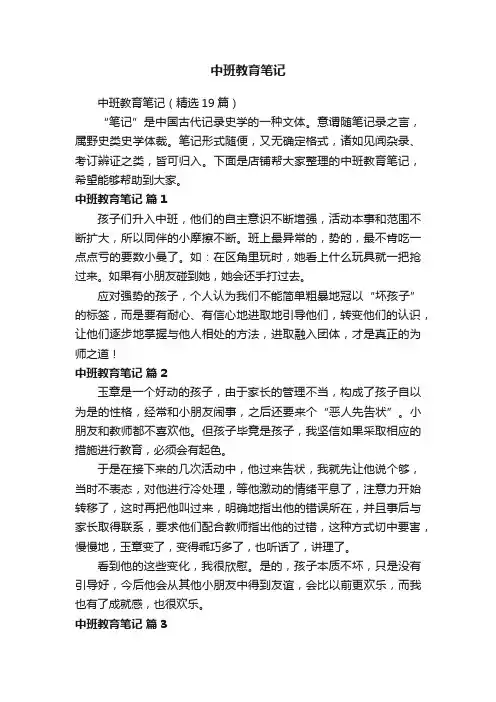 中班教育笔记