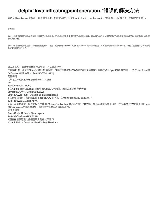 delphi“Invalidfloatingpointoperation.”错误的解决方法