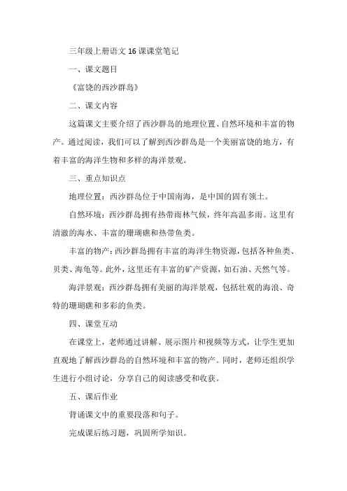 三年级上册语文16课课堂笔记