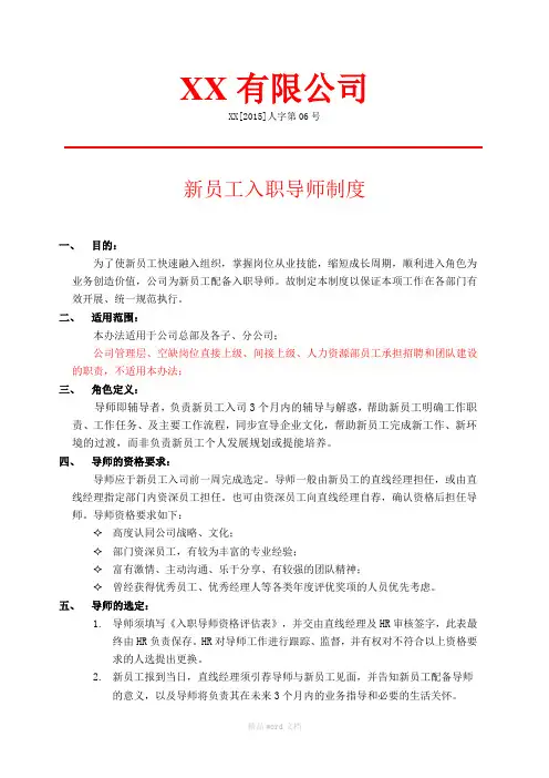 新员工入职导师制-最新版