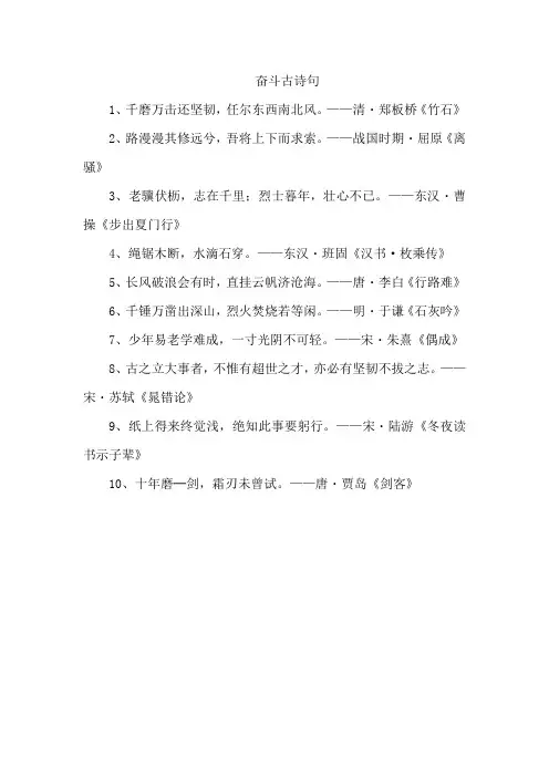 奋斗古诗句