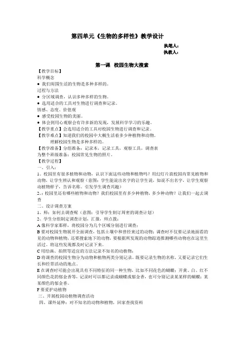 第四单元教案