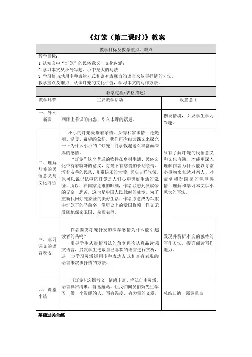 《灯笼(第二课时)》教案