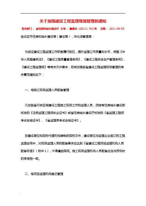 河北省建设工程项目监理机构人员配备标准