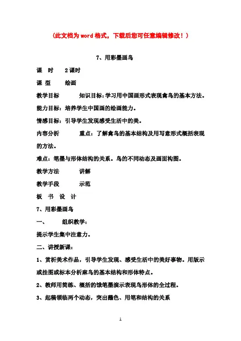人美版小学四年级美术下册教学计划及全册教案