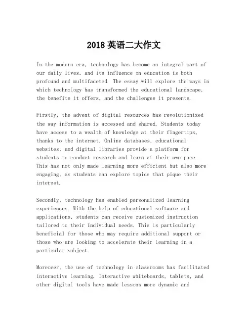 2018英语二大作文