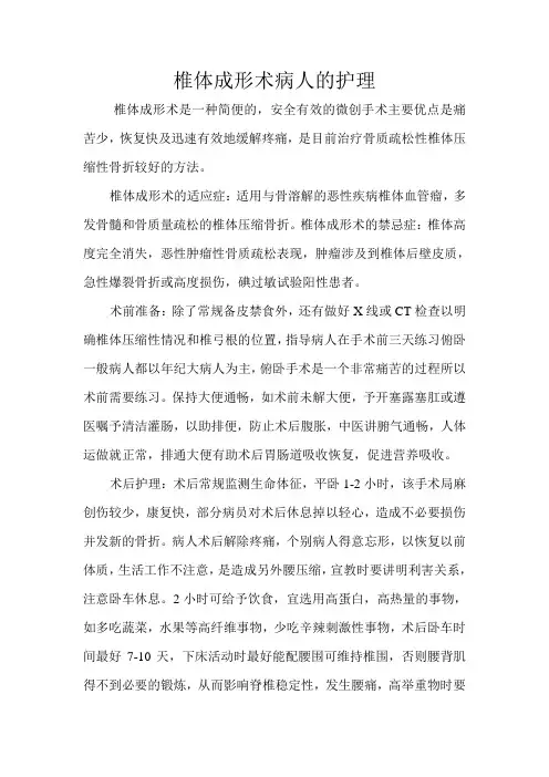 椎体成形术病人的护理
