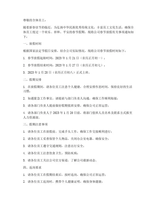公司春节放假通知公告模板