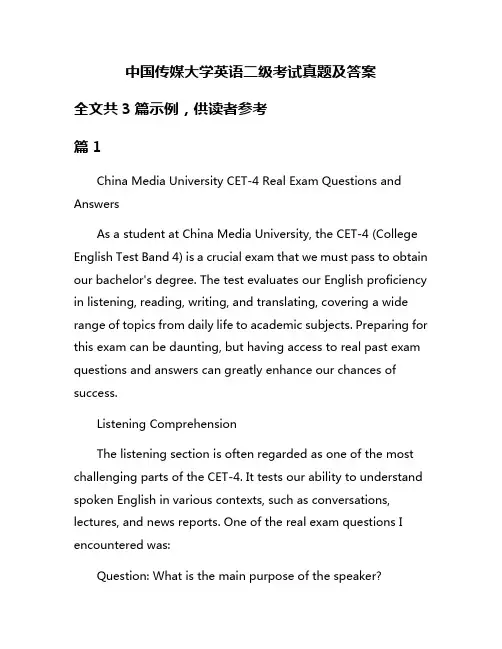 中国传媒大学英语二级考试真题及答案