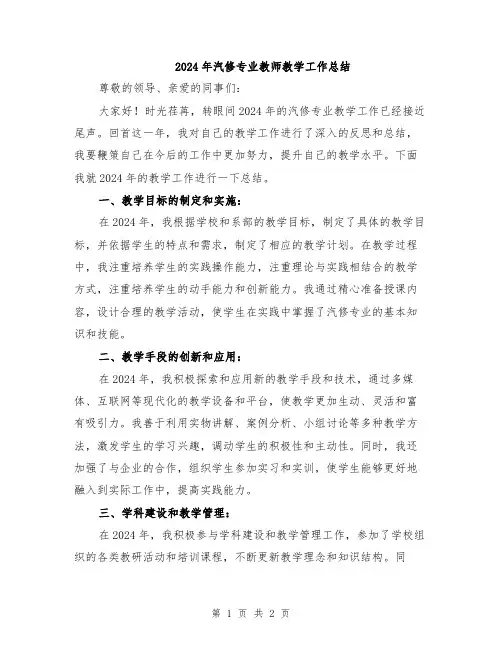 2024年汽修专业教师教学工作总结