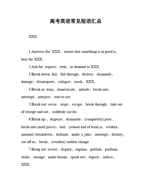 高考英语常见短语汇总