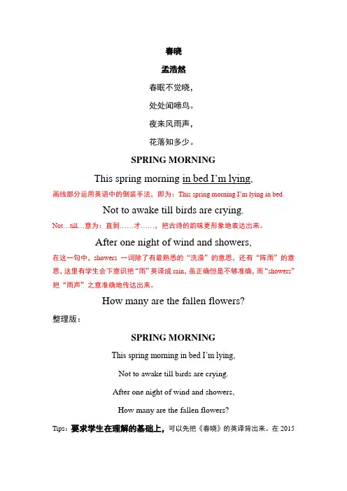 中国古诗英译【春晓】