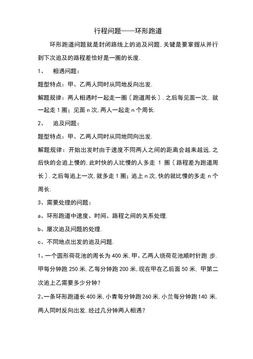 奥数行程问题环形跑道
