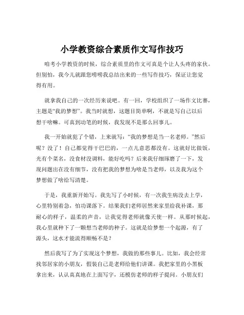 小学教资综合素质作文写作技巧