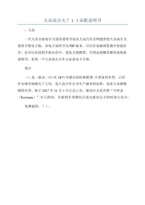 大众高尔夫7 1