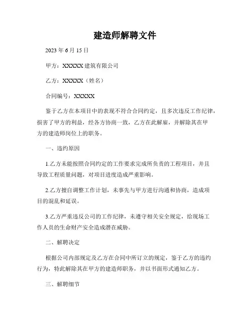 建造师解聘文件