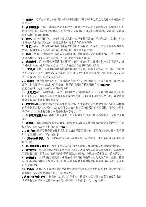 毒理名词