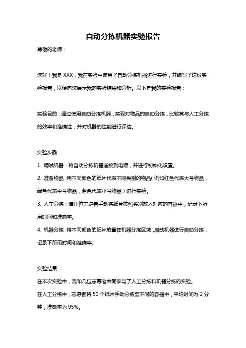 自动分拣机器实验报告