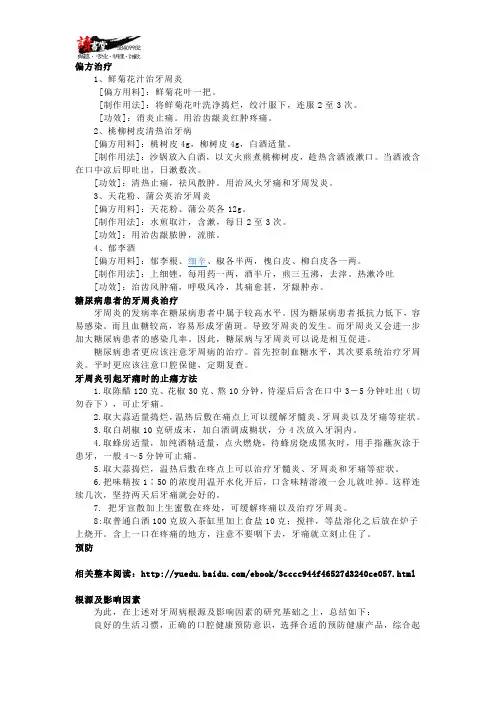 【口腔病】 牙周炎2