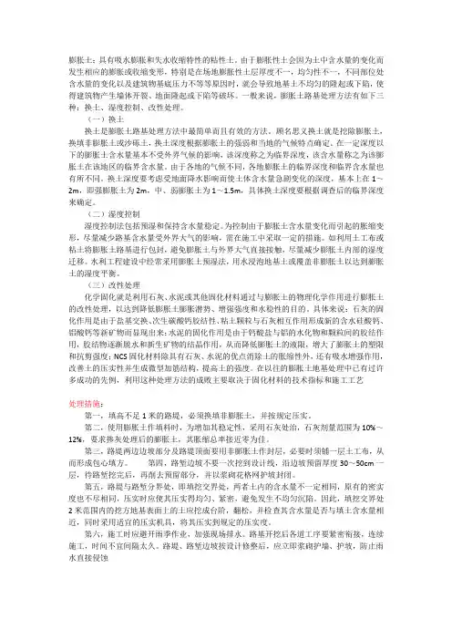 膨胀土