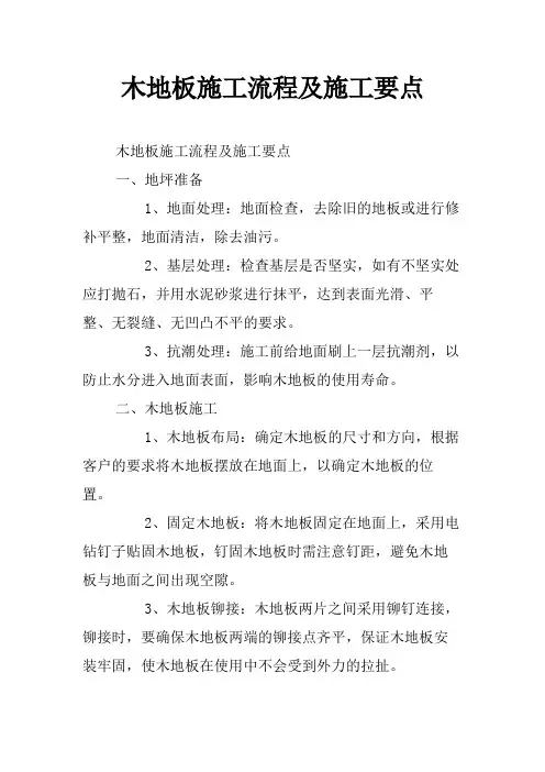 木地板施工流程及施工要点