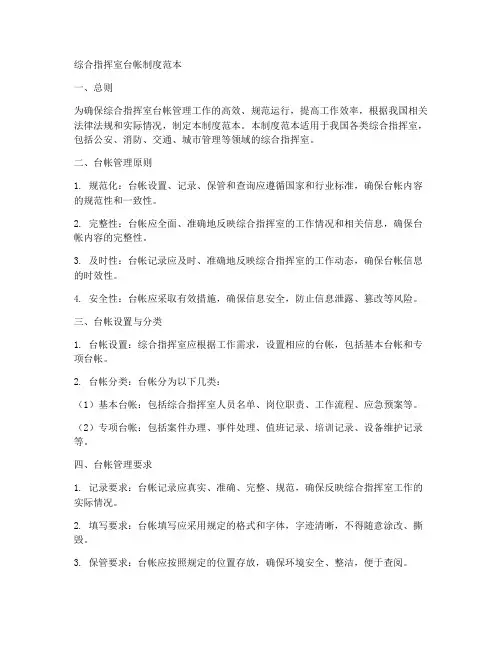 综合指挥室台帐制度范本