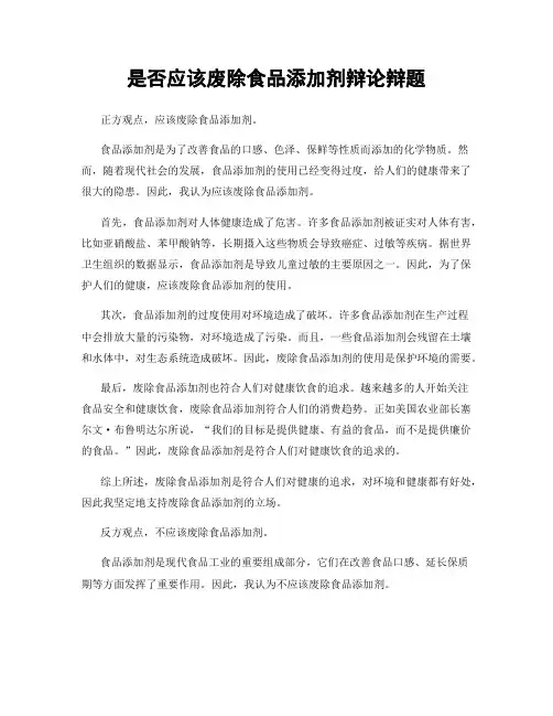 是否应该废除食品添加剂辩论辩题