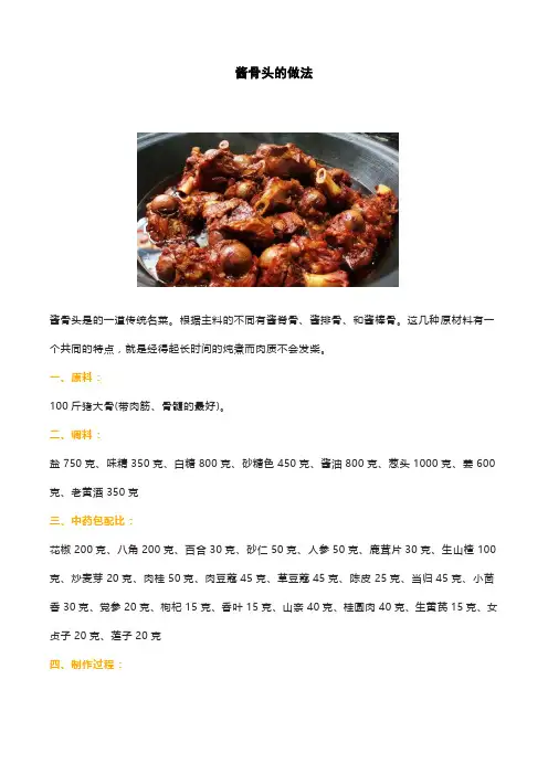 酱骨头的做法