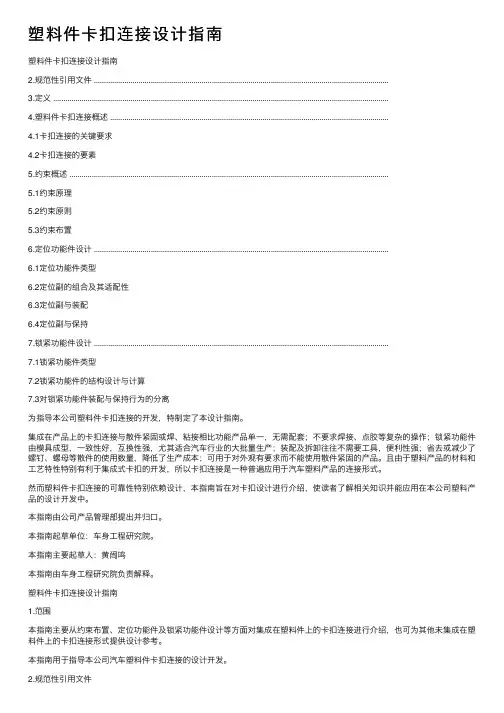 塑料件卡扣连接设计指南