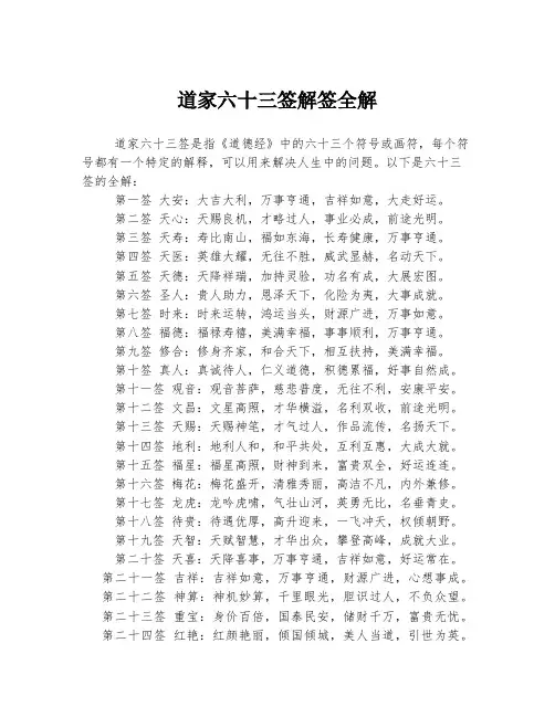 道家六十三签解签全解