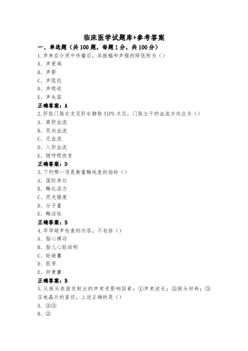 临床医学试题库+参考答案