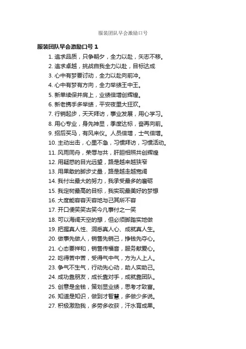 服装团队早会激励口号