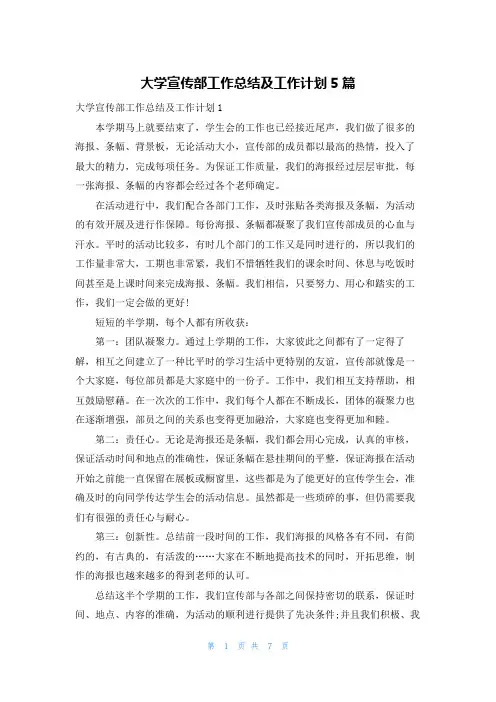 大学宣传部工作总结及工作计划5篇