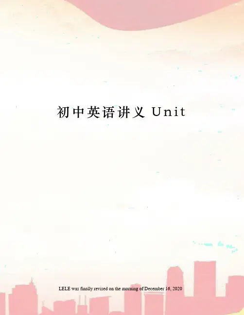 初中英语讲义Unit