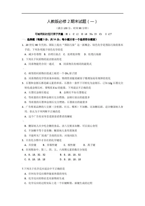人教版高中化学必修2期末测试