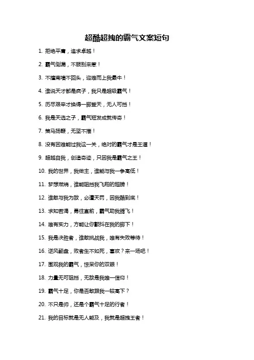 超酷超拽的霸气文案短句