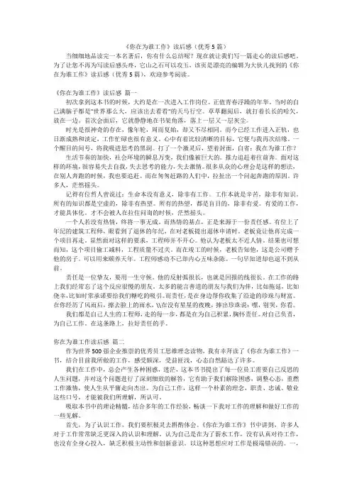 《你在为谁工作》读后感(优秀5篇)