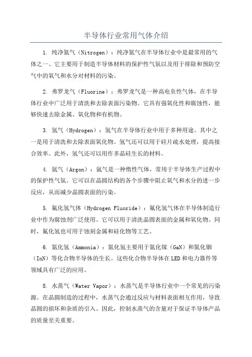 半导体行业常用气体介绍