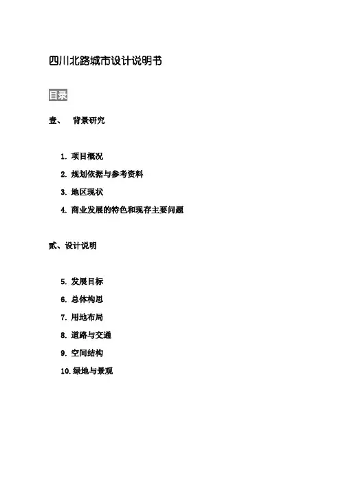 (推荐)上海四川北路城市规划设计说明